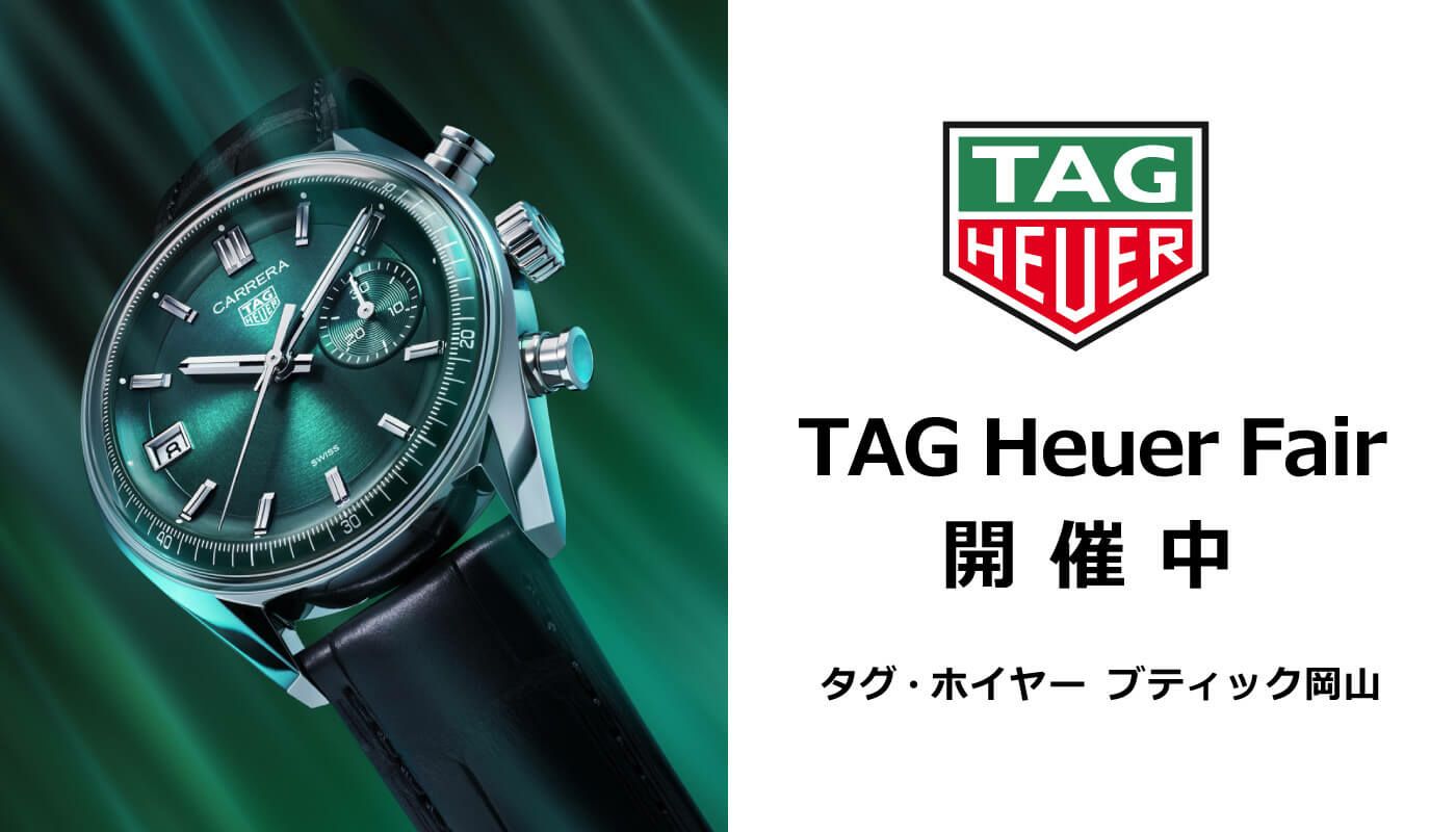 TAGHeuer (タグホイヤー) | 岡山の正規時計宝飾専門店 | トミヤ
