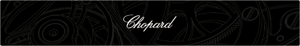 Chopard (ショパール)