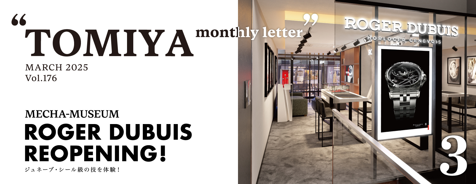 TOMIYA MONTHLY LETTER Vol.176