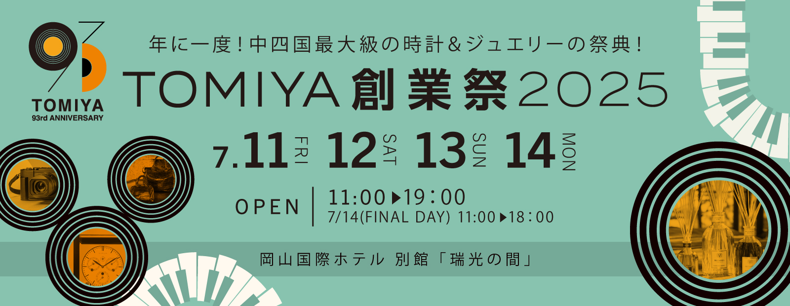 TOMIYA 創業祭 2025